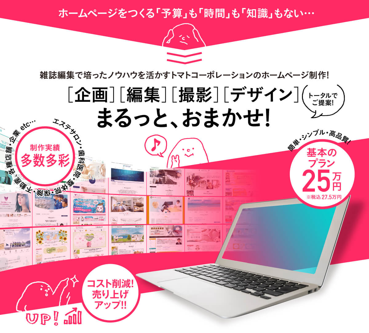 企画、編集、撮影、デザイン、まるっとおまかせ!_2021 企画、編集、撮影、デザイン、まるっとおまかせ!_2021